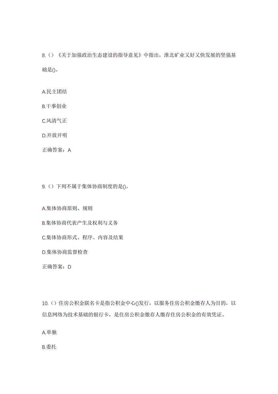 2023年湖北省黄冈市武穴市花桥镇郭德元村社区工作人员考试模拟题含答案_第4页