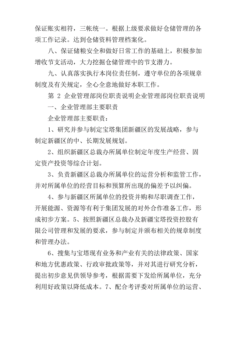 粮油企业岗位职责说明_第2页