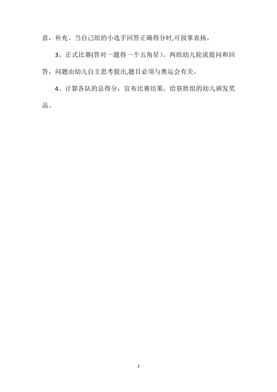 幼儿园中班语言教案奥运知识竞答_第2页