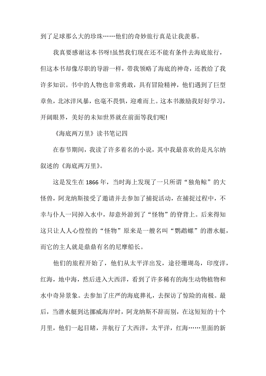 《海底两万里》读书笔记集锦_第3页