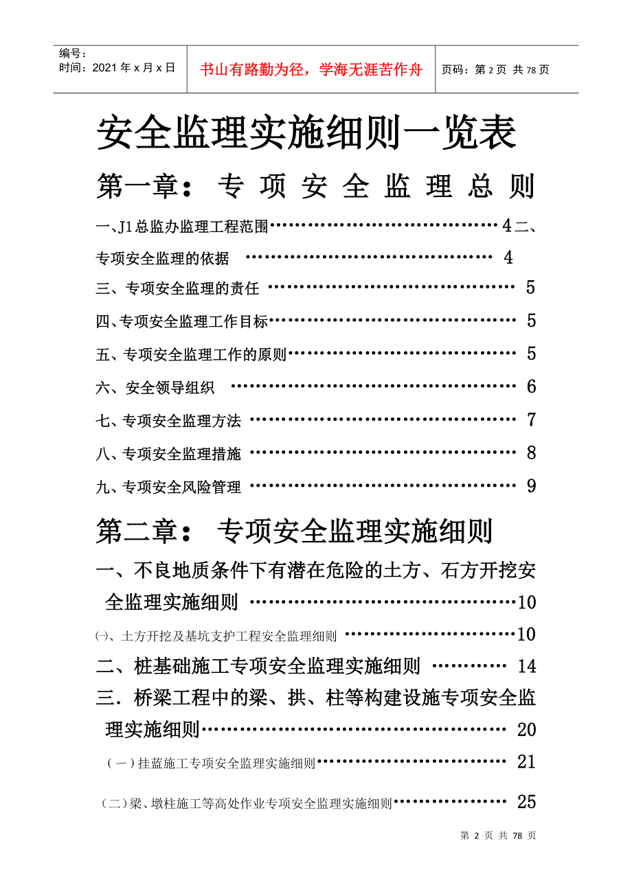瓯江特大桥工程专项安全监理实施细则1_第2页