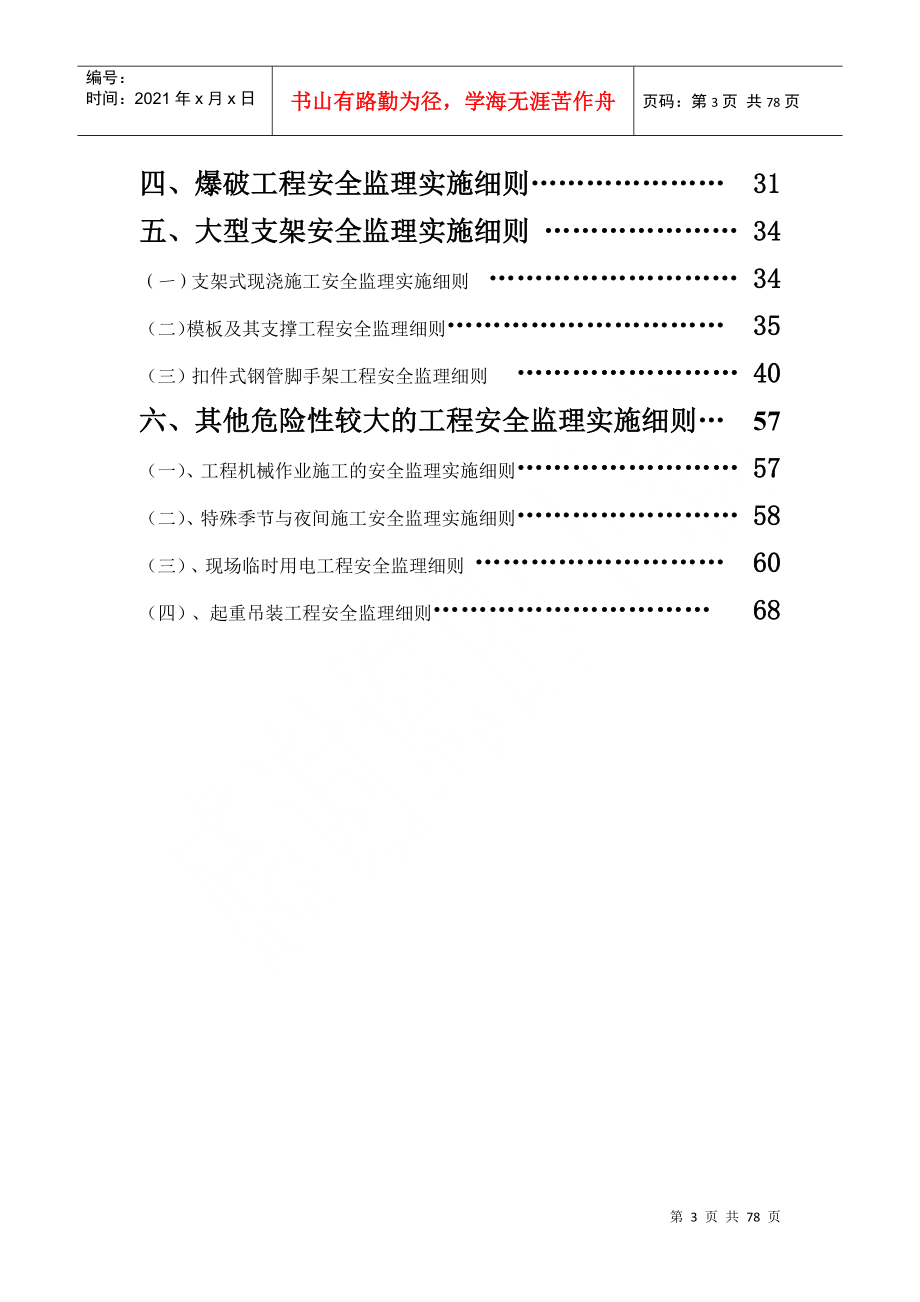 瓯江特大桥工程专项安全监理实施细则1_第3页