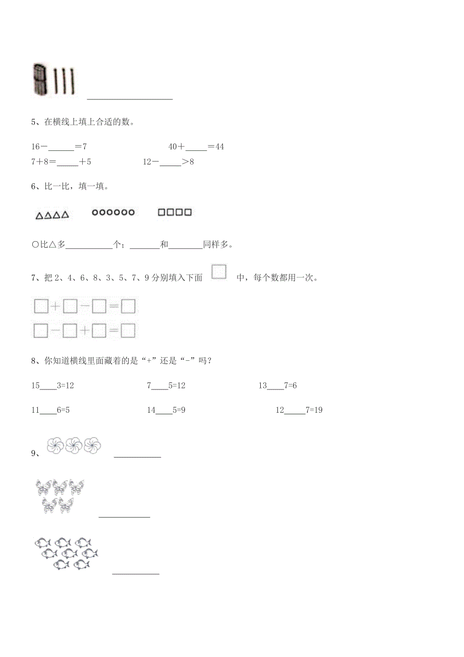 2020年度一年级小学数学上册期中试卷【可编辑】.docx_第3页