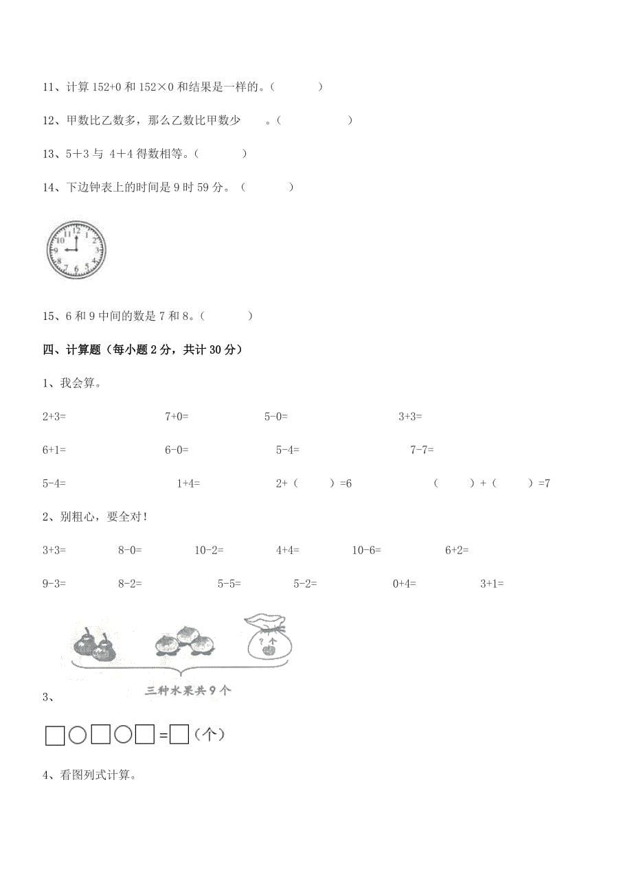 2020年度一年级小学数学上册期中试卷【可编辑】.docx_第5页