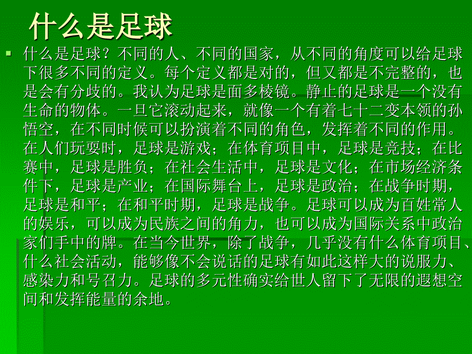 校园足球大课间的设计与实施.ppt_第2页