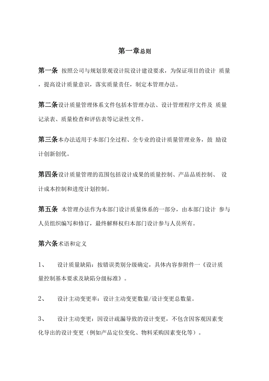 设计质量管理办法_第2页