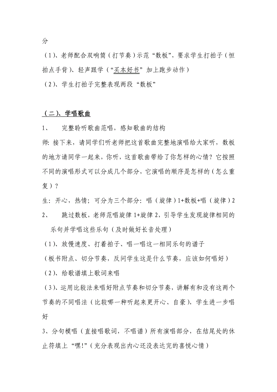 《开心里个来》教学设计[2].doc_第3页