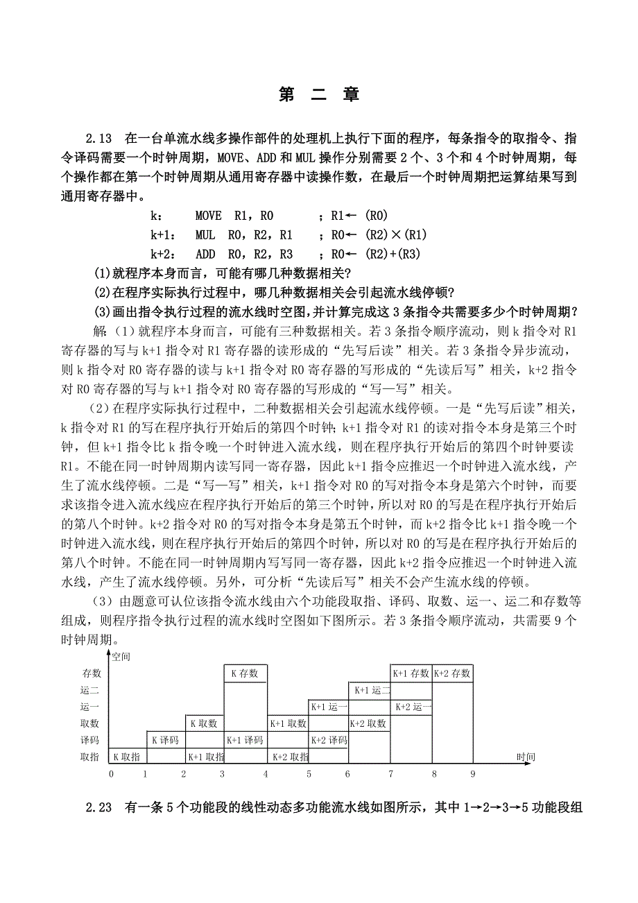 第二章练习题参考解答_第1页