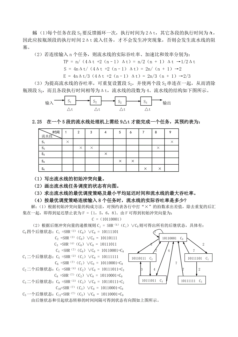 第二章练习题参考解答_第3页