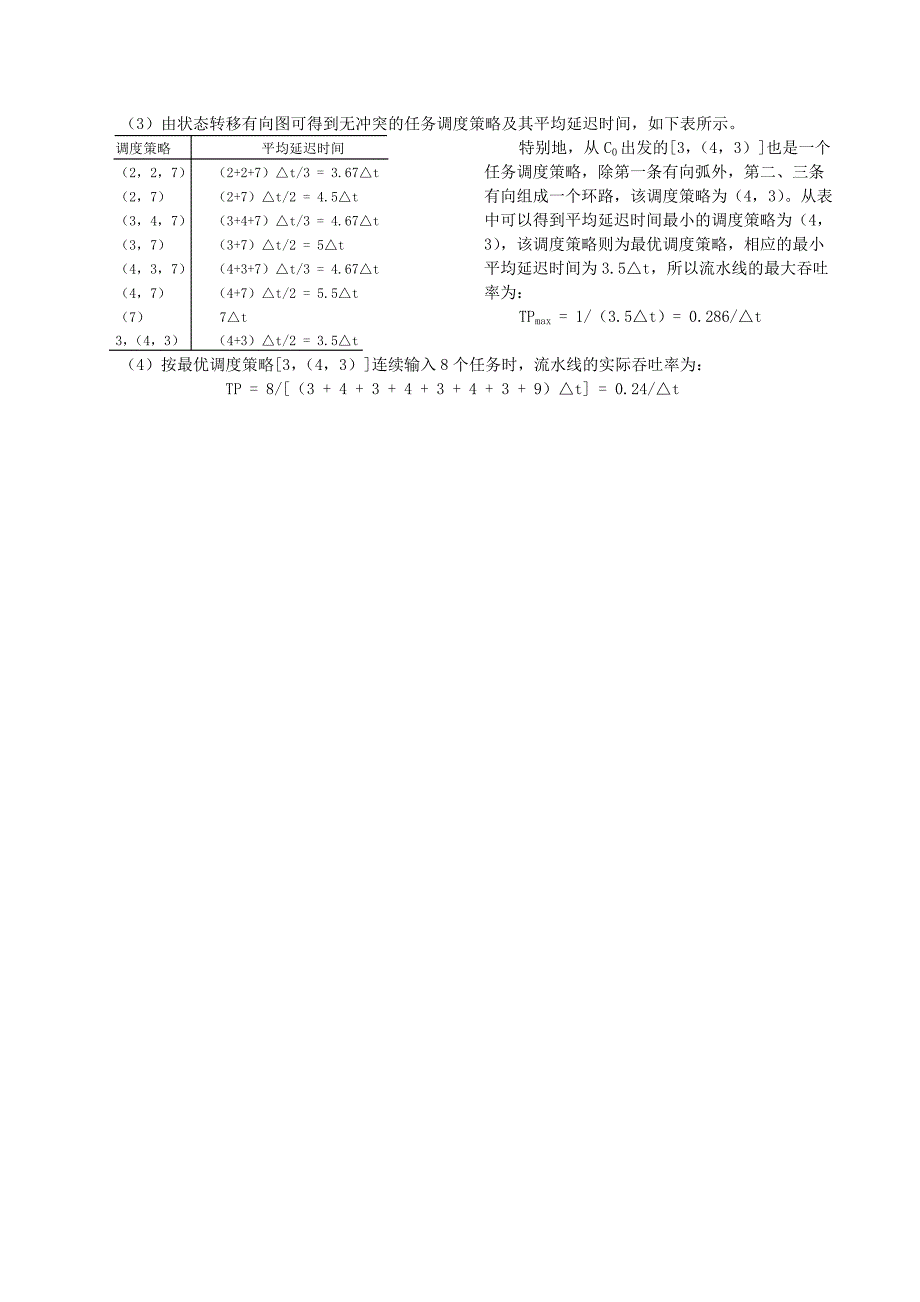 第二章练习题参考解答_第4页