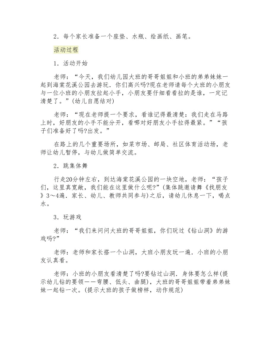 关于幼儿园的远足活动教案_第2页