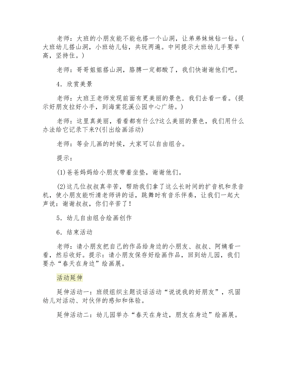 关于幼儿园的远足活动教案_第3页