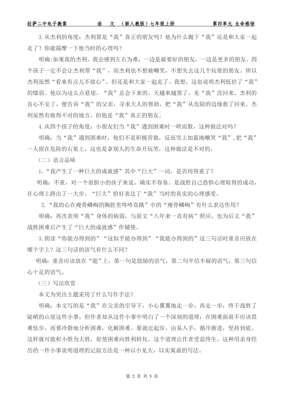 第十七课走一步再走一步第二课时.doc_第2页