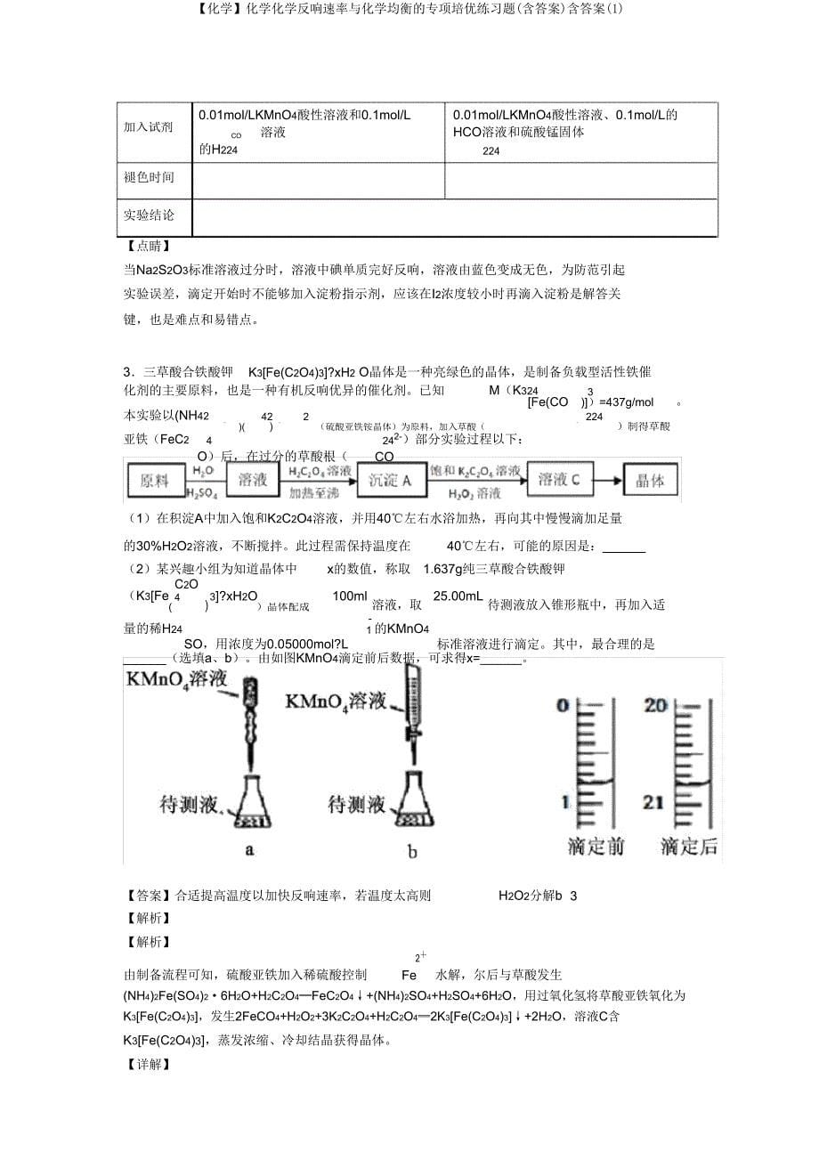 【化学】化学化学反应速率与化学平衡的专项培优练习题含答案.doc_第5页