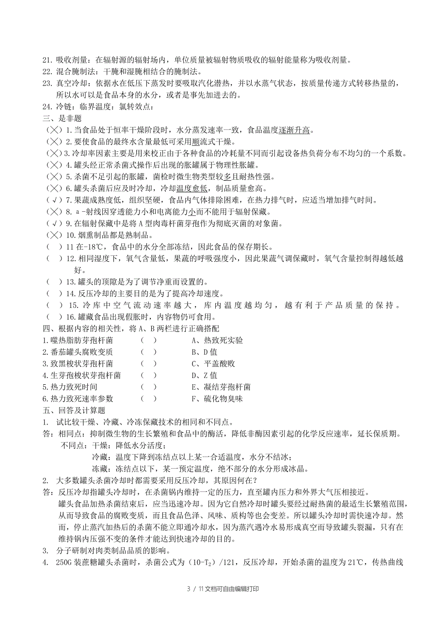 食品工艺学总结_第3页