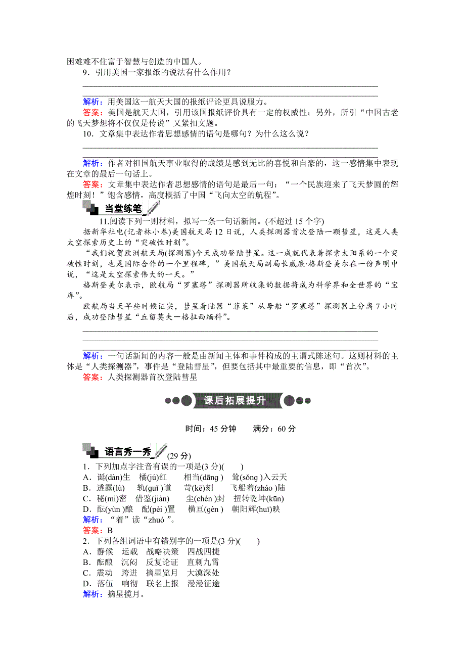 最新 高中语文人教版必修1：第4单元 第12课 含答案_第4页