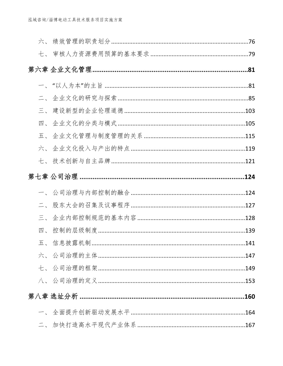 淄博电动工具技术服务项目实施方案_第4页