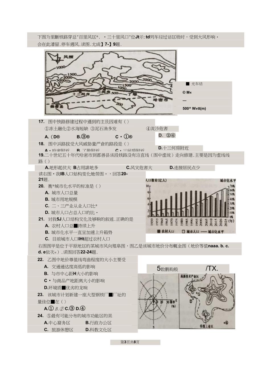 高二地理下学期期中试题(扫描版)_第4页