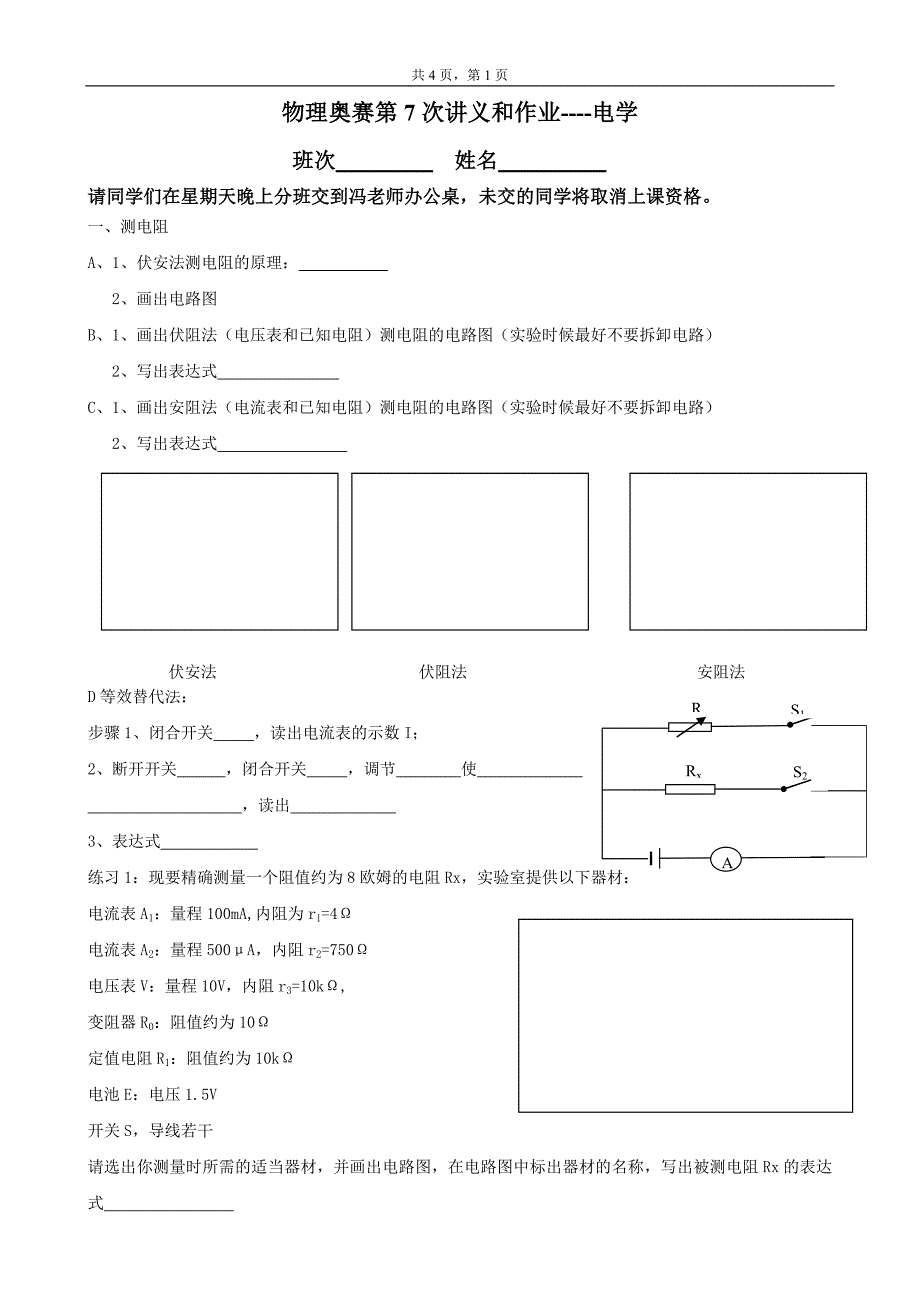 物理奥赛第7次讲义和作业--电学.doc_第1页