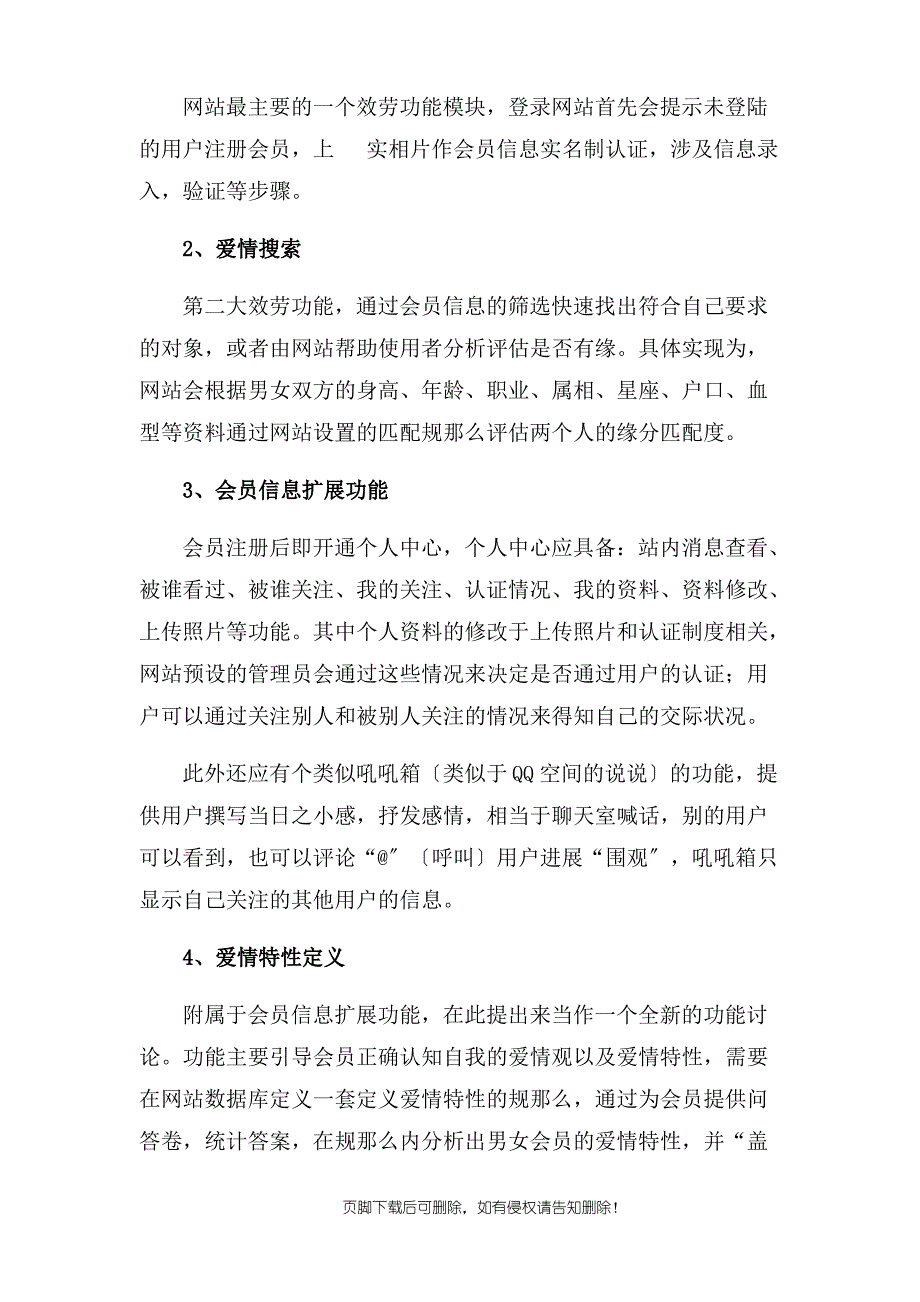 婚恋交友网站开发方案_第2页