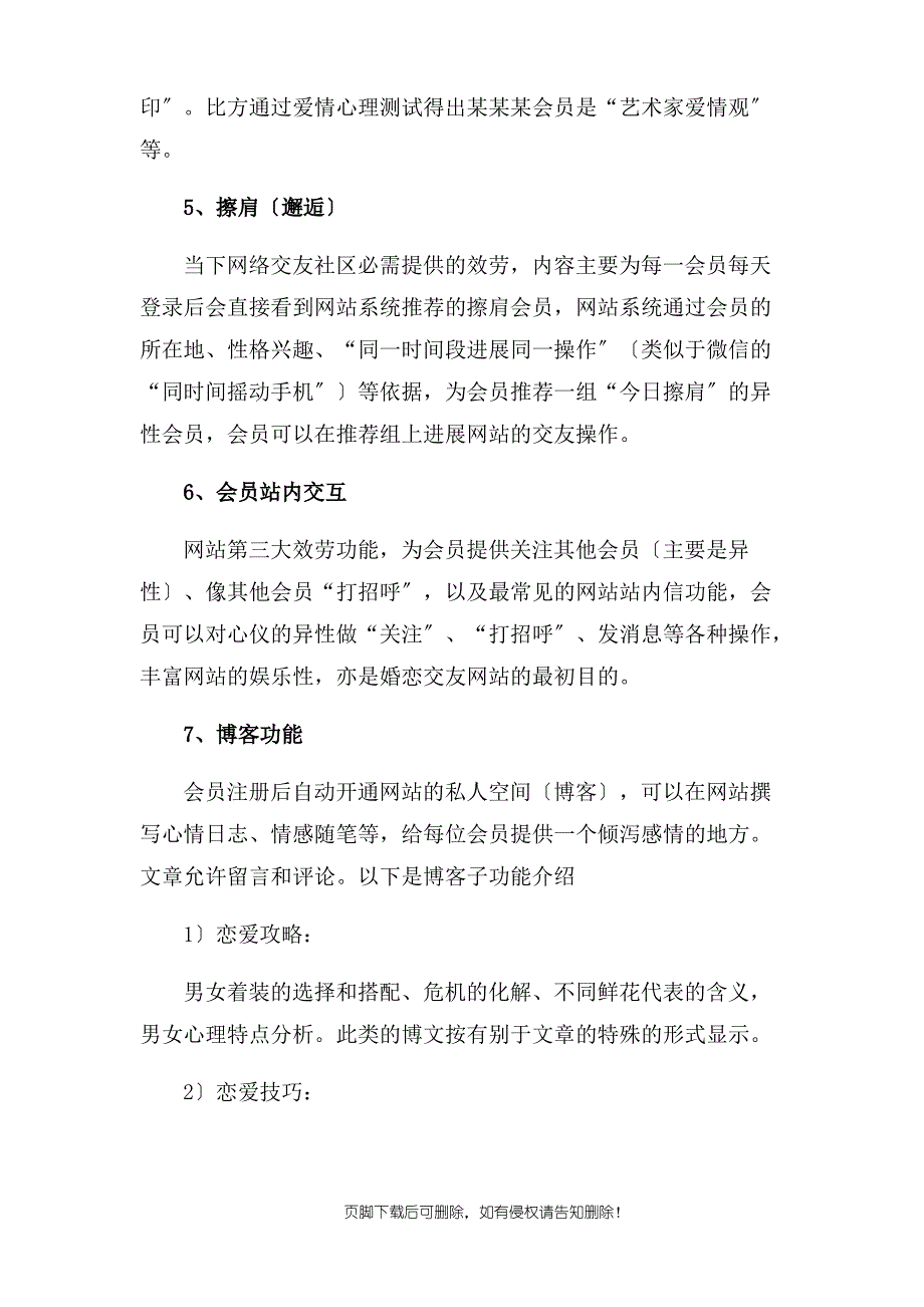 婚恋交友网站开发方案_第3页