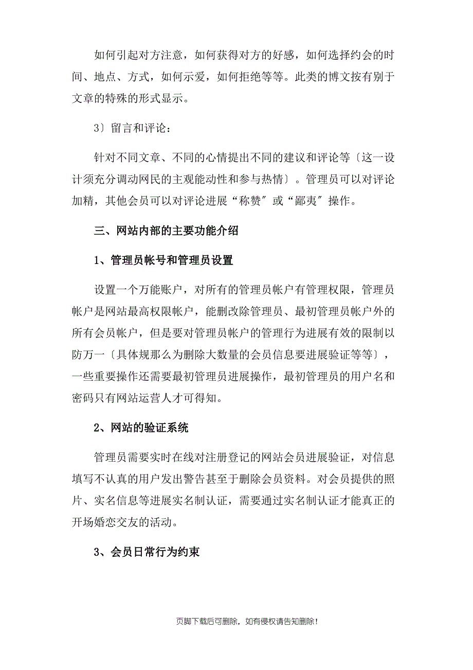 婚恋交友网站开发方案_第4页