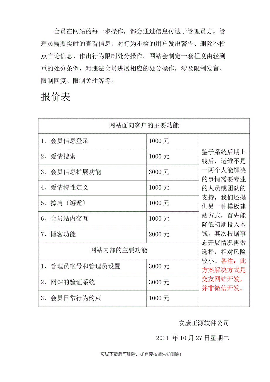 婚恋交友网站开发方案_第5页