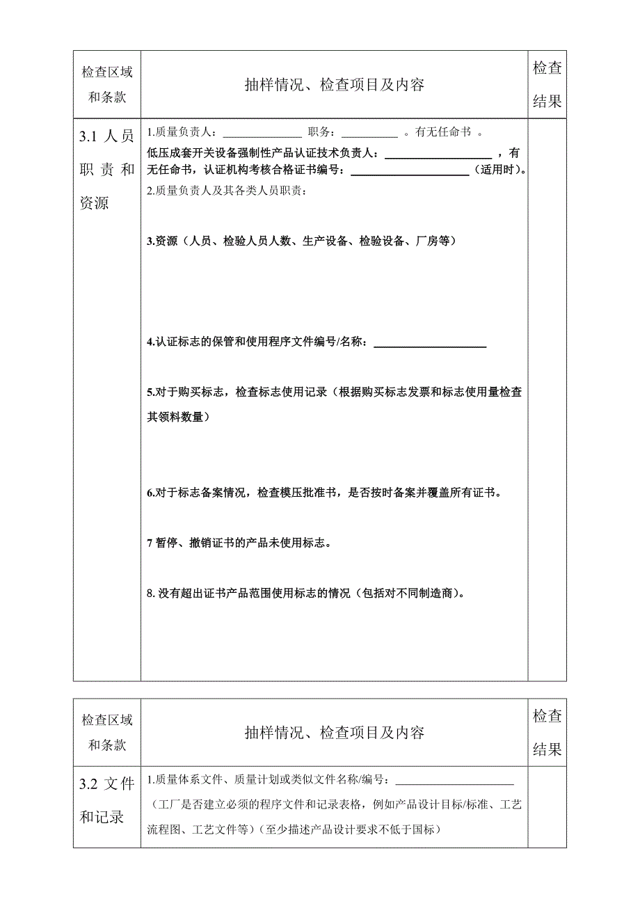 CCC工厂检查记录表_第2页