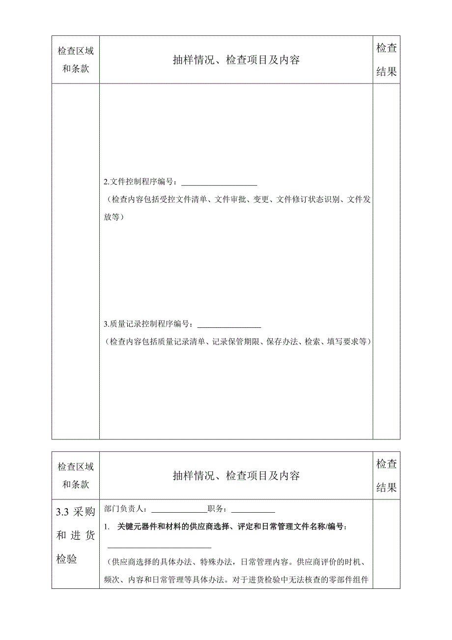 CCC工厂检查记录表_第3页