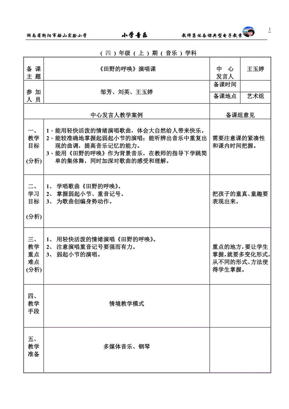 《田野的呼唤》周前课_第1页