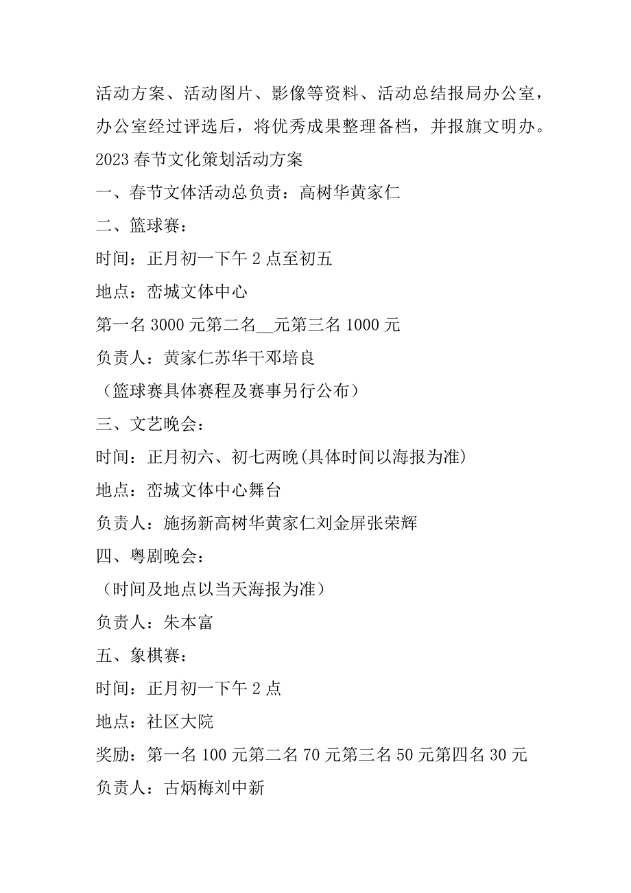 2023年春节文化策划活动方案合集_第3页