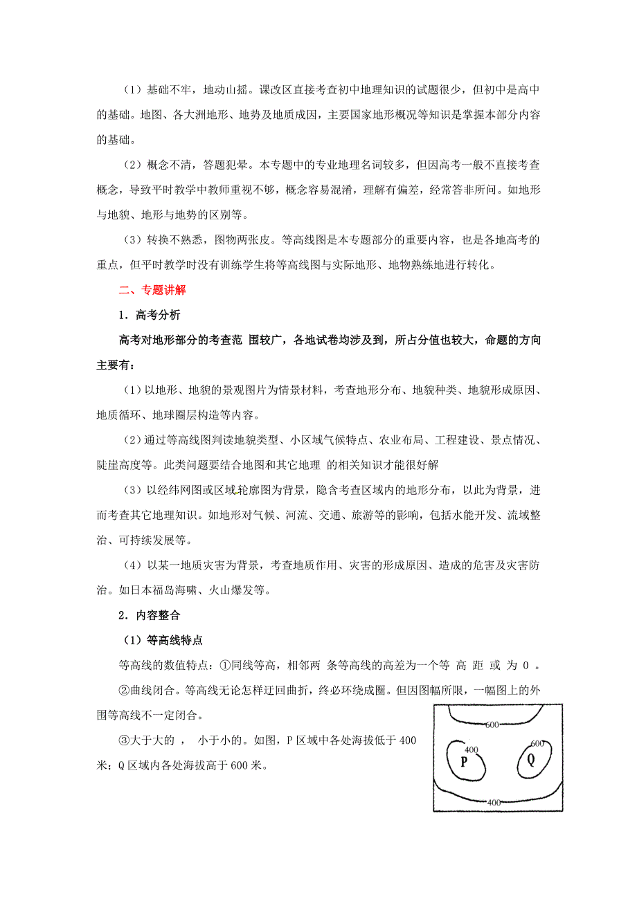 高考地理指南：“地形”错误辨析与试题研究复习含答案_第3页