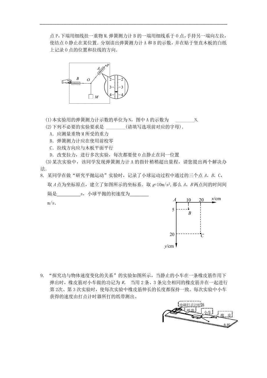 山东省新人教版高三物理单元测试16《实验》_第3页