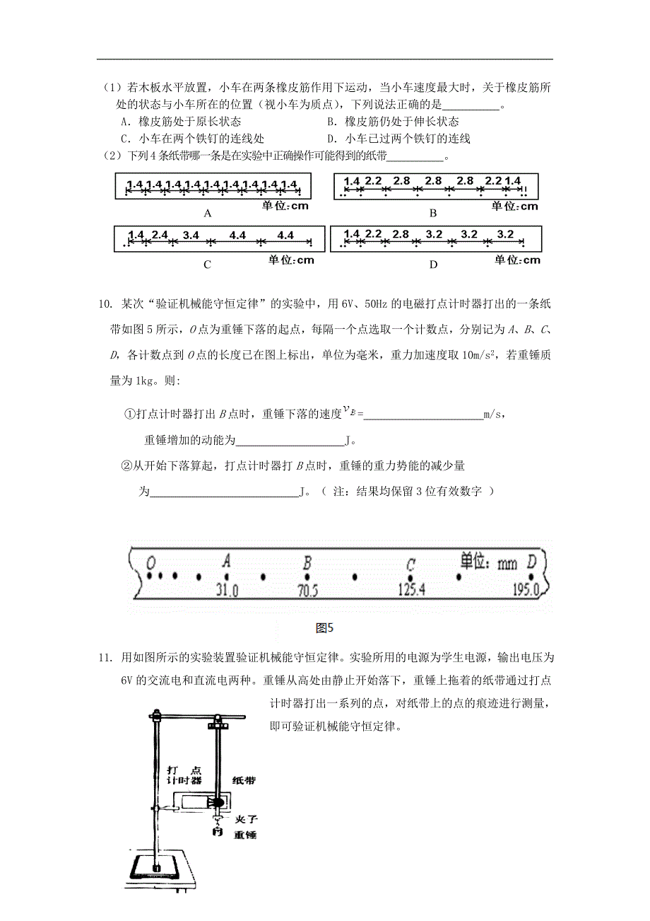 山东省新人教版高三物理单元测试16《实验》_第4页