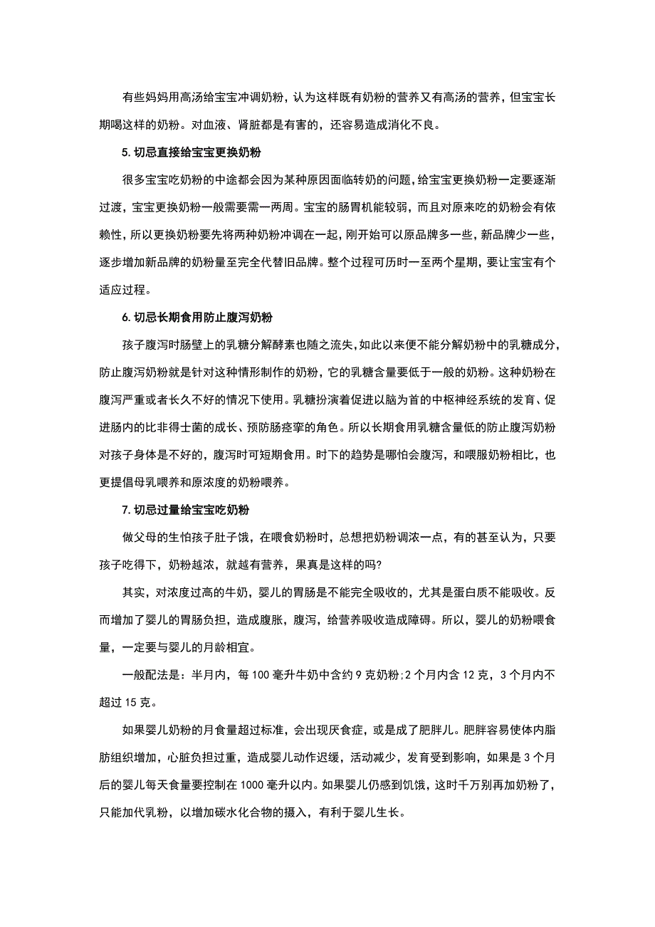 给宝宝喂奶粉注意事项.doc_第2页