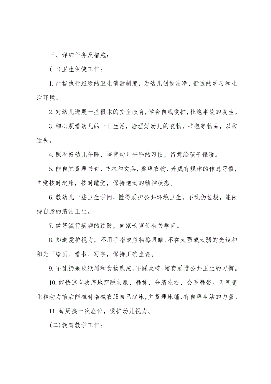 2023年秋幼儿园园务工作计划.docx_第2页