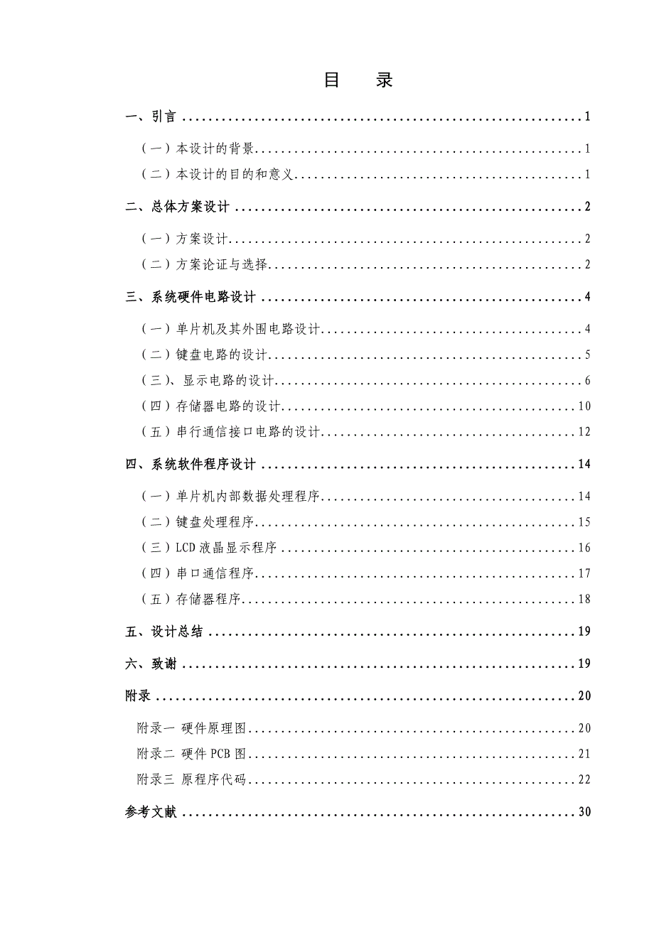 基于单片机的简易收款机的设计_第4页