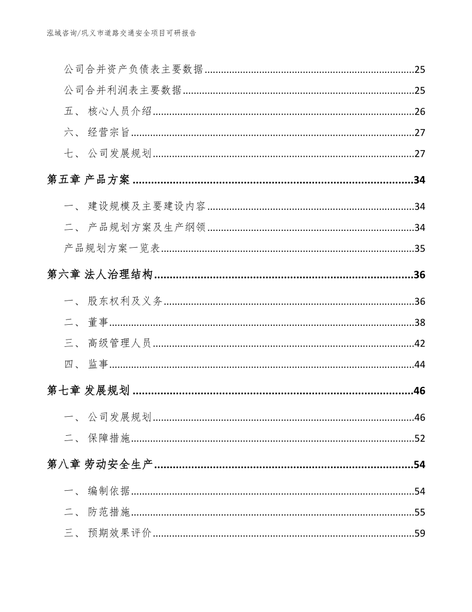 巩义市道路交通安全项目可研报告模板参考_第2页