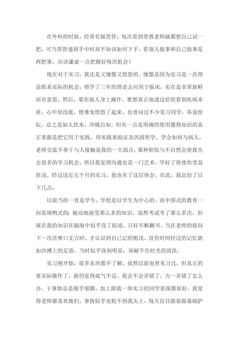 2022年大学生实习心得体会模板汇总7篇_第3页