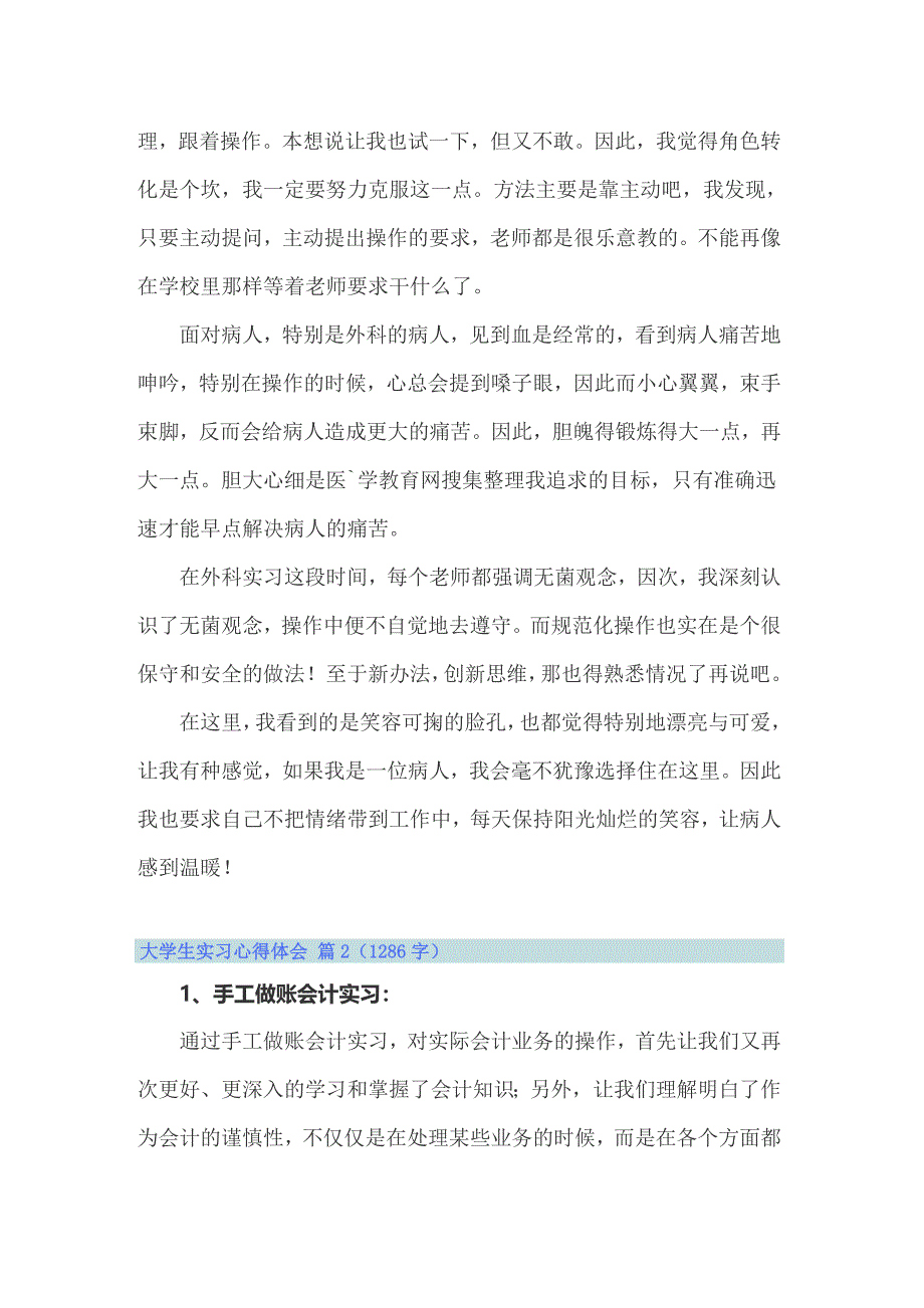 2022年大学生实习心得体会模板汇总7篇_第4页