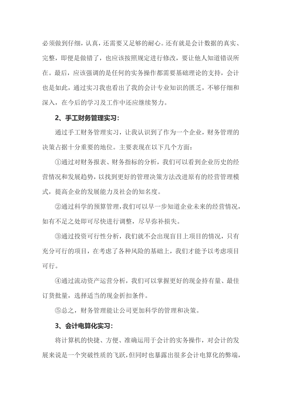 2022年大学生实习心得体会模板汇总7篇_第5页