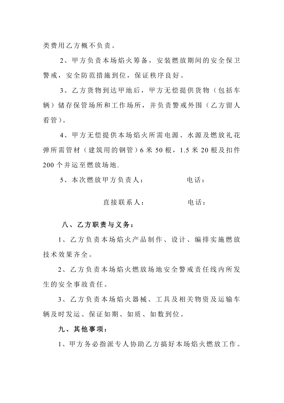 焰火晚会燃放工程协议书.doc_第2页