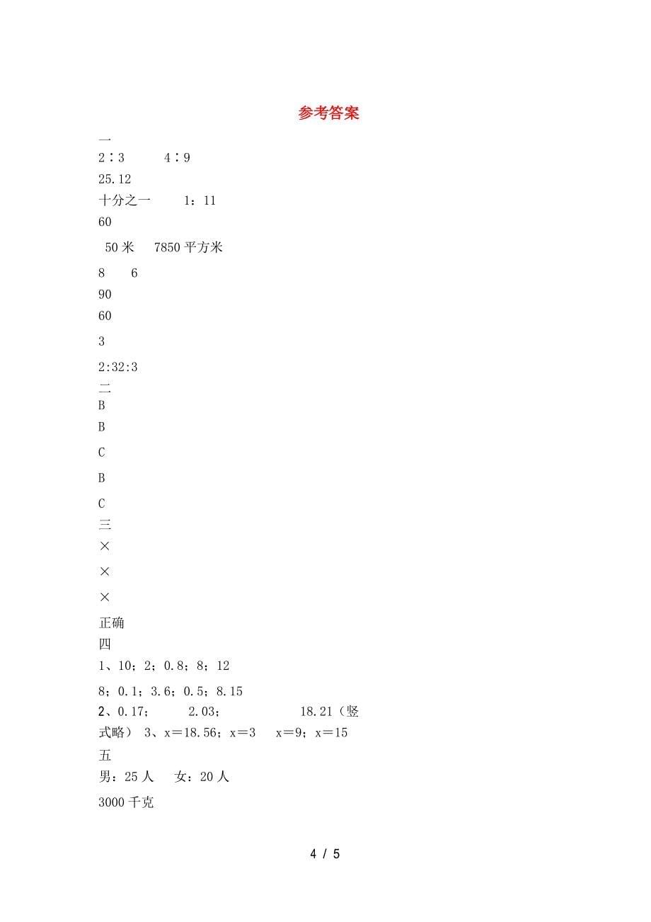 2021年西师大版六年级数学下册期中达标考试题_第5页