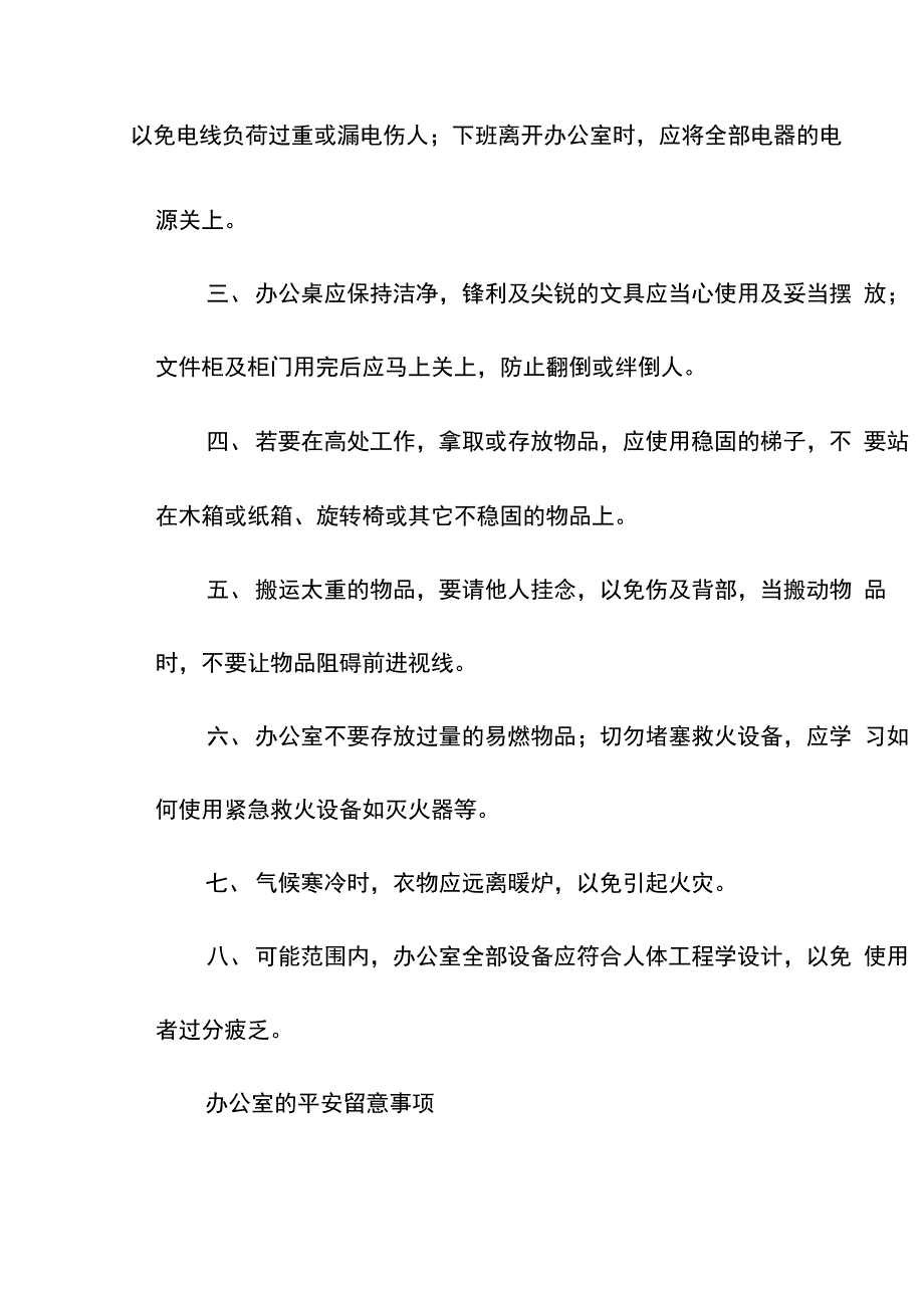 办公室安全注意事项要点_第2页