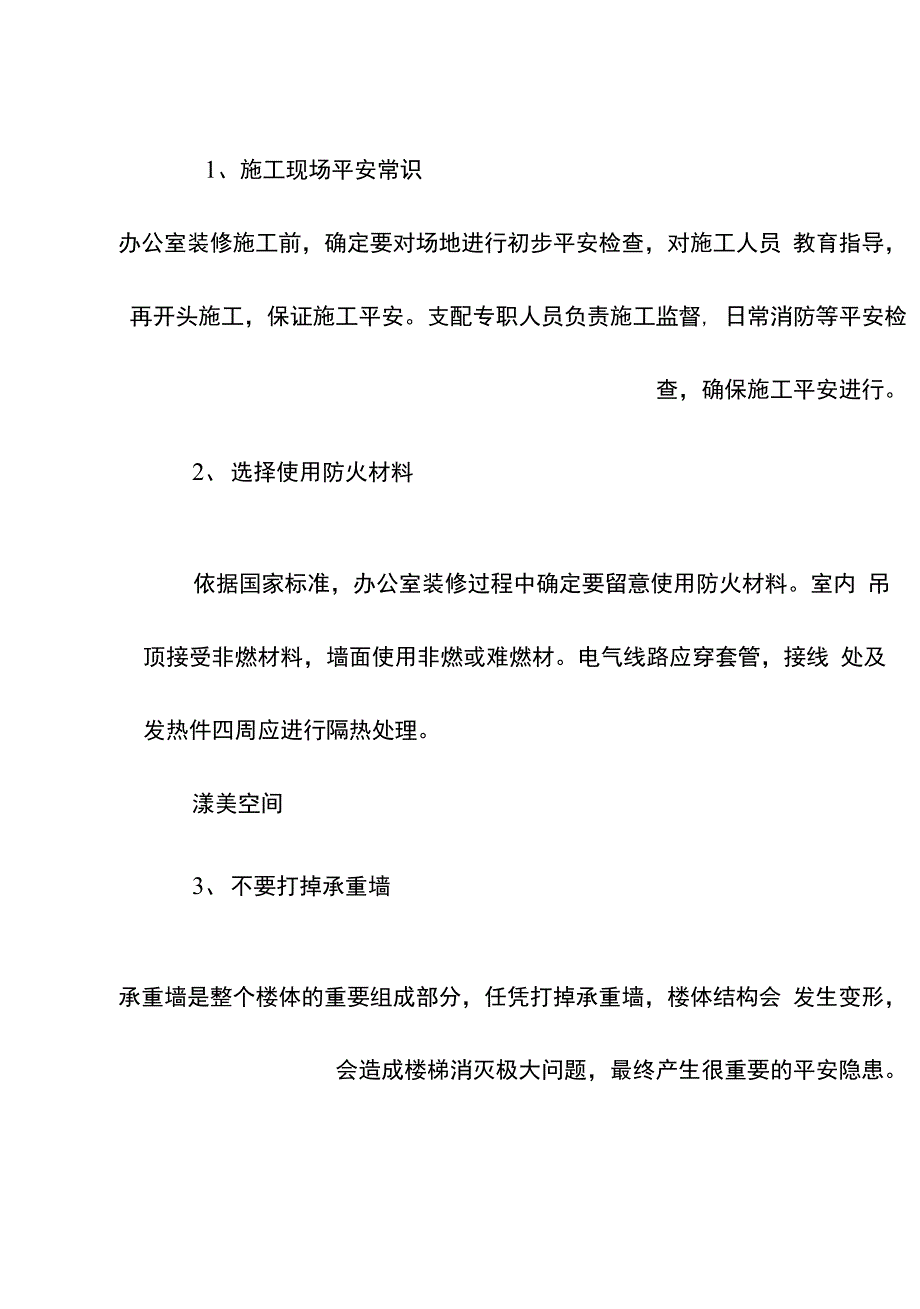 办公室安全注意事项要点_第3页