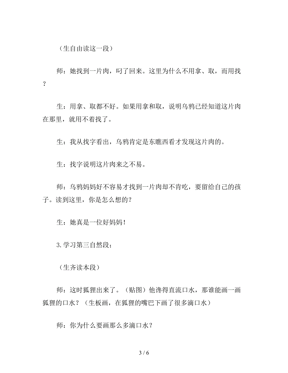 【教育资料】小学语文二年级教案《狐狸和乌鸦》片断赏析之一.doc_第3页