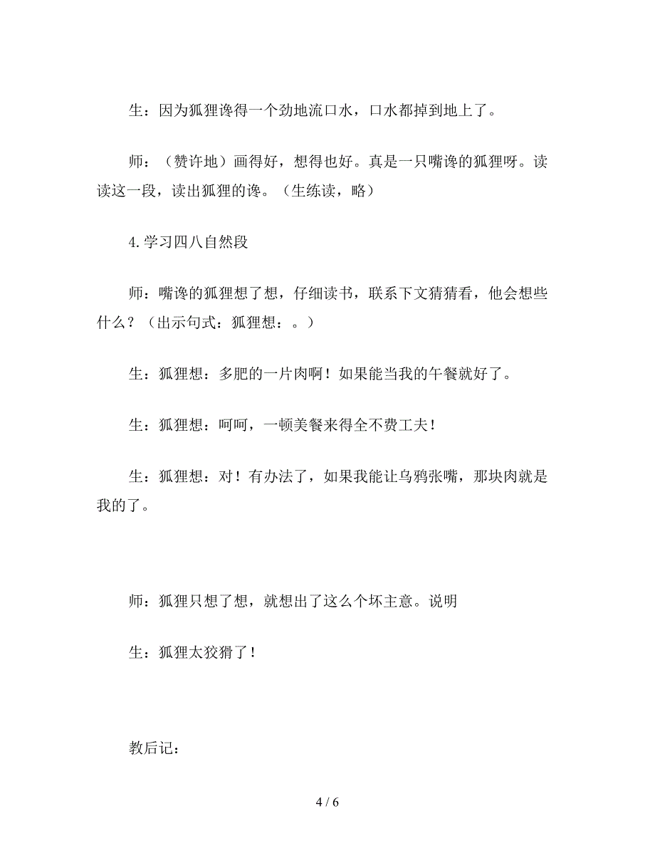 【教育资料】小学语文二年级教案《狐狸和乌鸦》片断赏析之一.doc_第4页