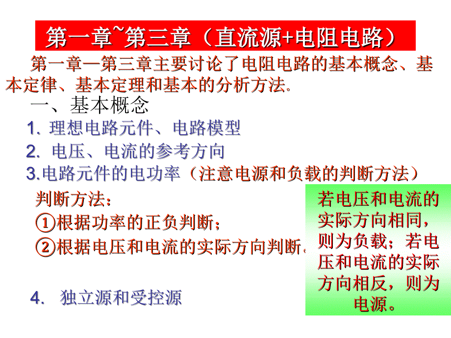 电路复习与考试PPT课件_第3页