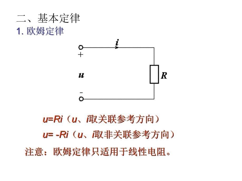 电路复习与考试PPT课件_第5页