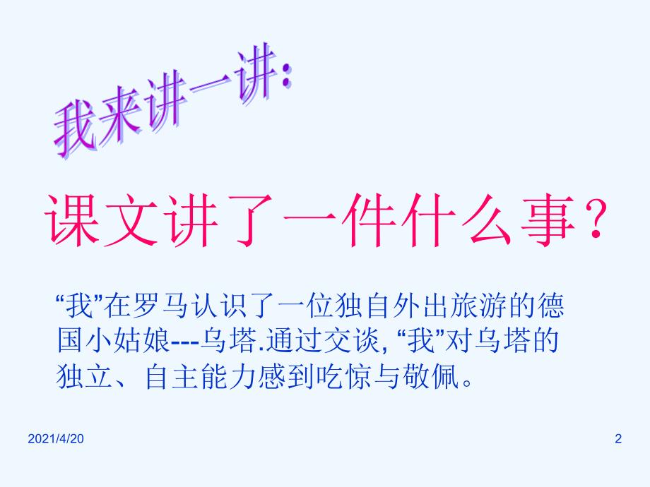 四年级上册语文课件-27乌塔∣人教新课标 (共26张PPT)_第2页